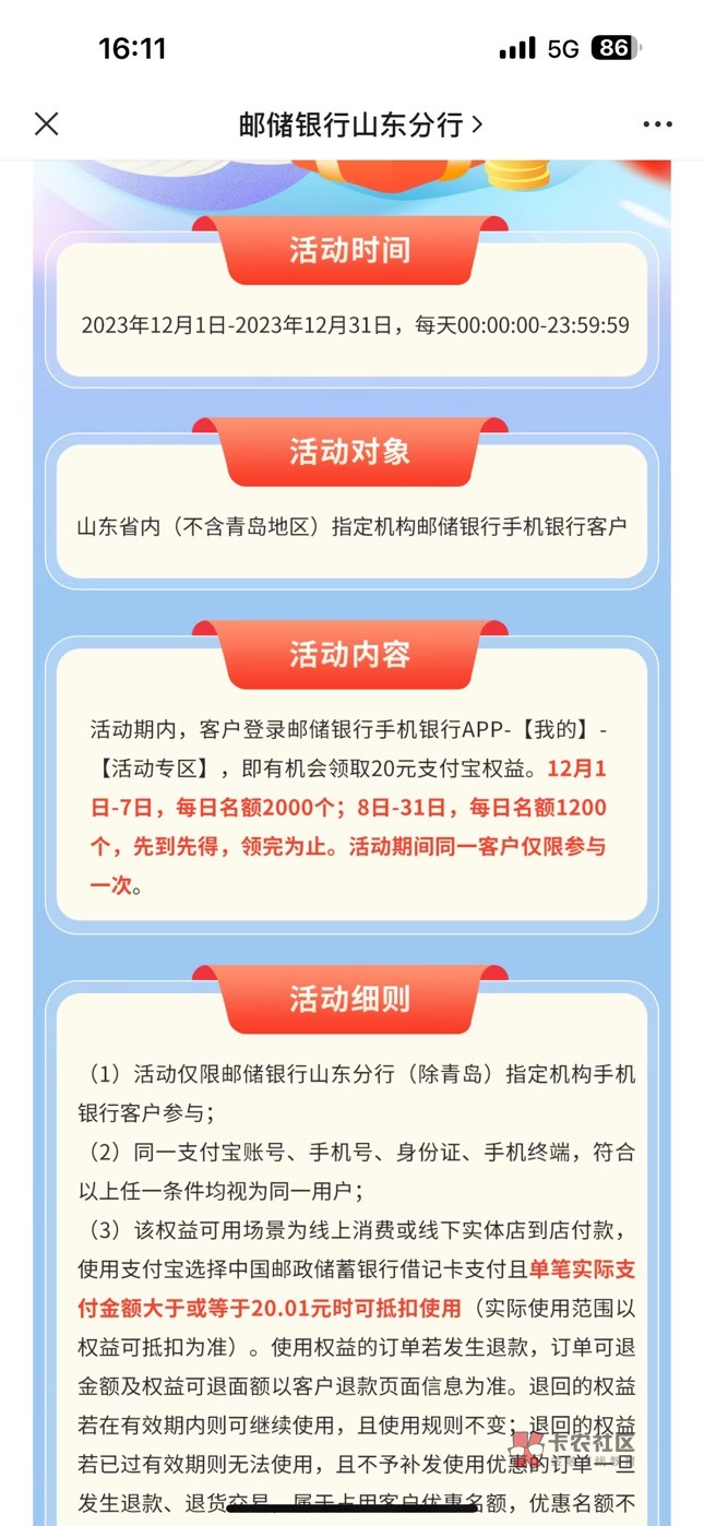 山东邮储20立减金，今晚开始，每天限量2000

70 / 作者:陈童靴 / 