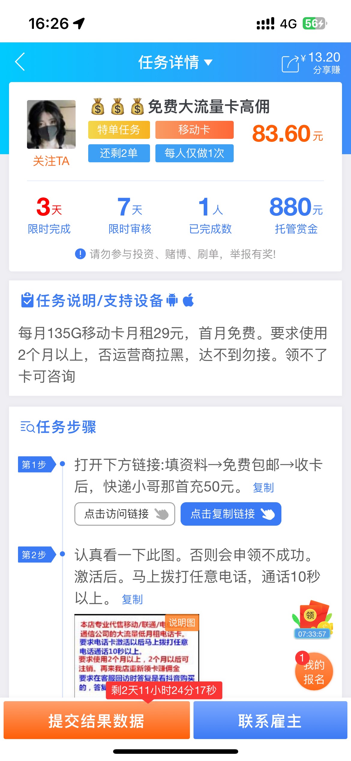 事情是这样子的 我在平台上接的 然后 营业厅的人让我充100  我说50就行了 他让我回去82 / 作者:卡农跳跳虎 / 