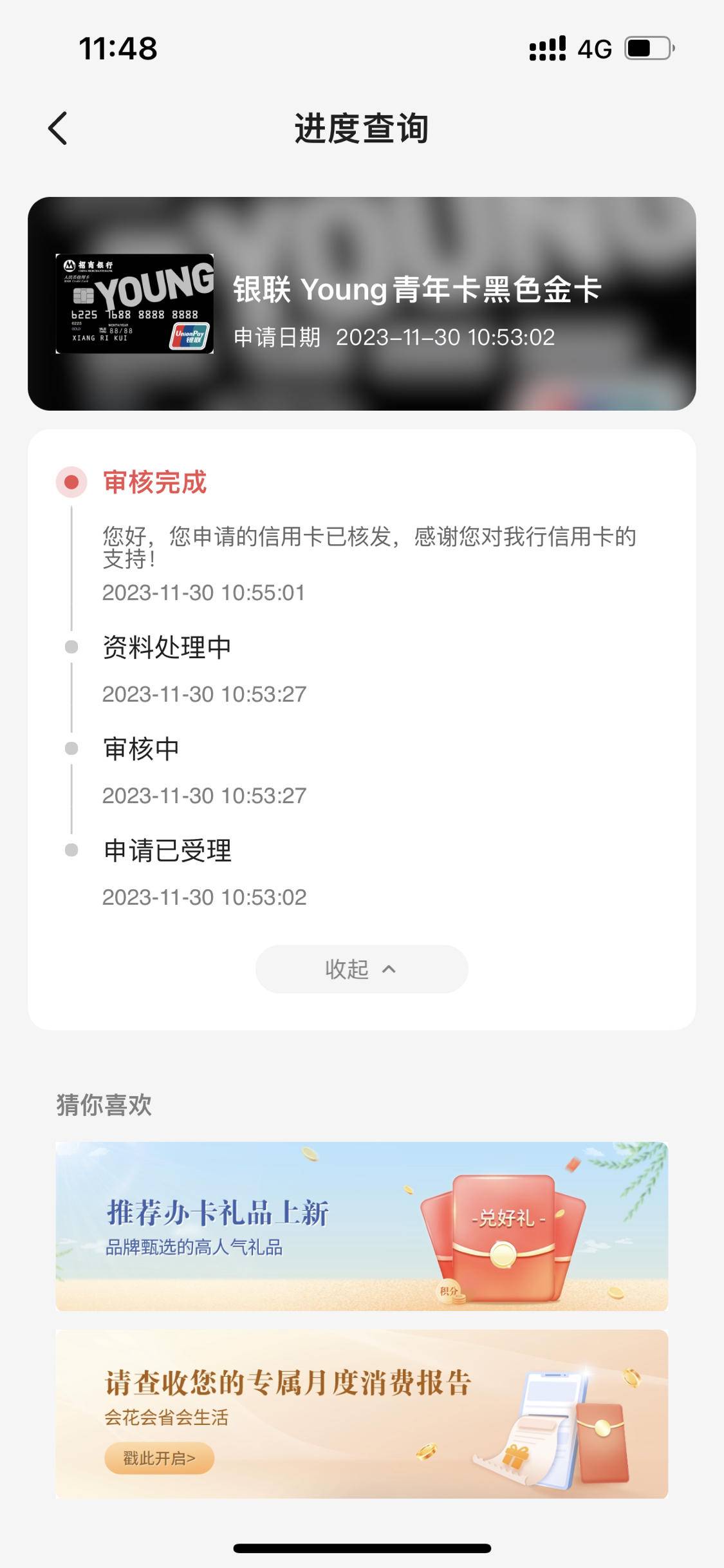 【下卡线报】招商-6000下卡


招商银行信用卡-6000下卡


资质参考:
目前手里在用几行22 / 作者:卡农纪检委 / 