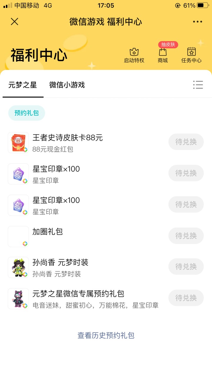 上次元梦之星反馈了的都到了，坐等上线

39 / 作者:似我似你似她 / 