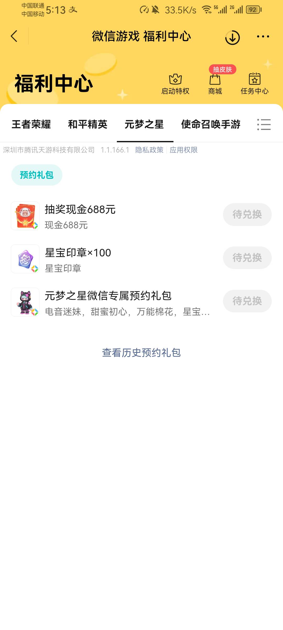 上次元梦之星反馈了的都到了，坐等上线

8 / 作者:.hv / 