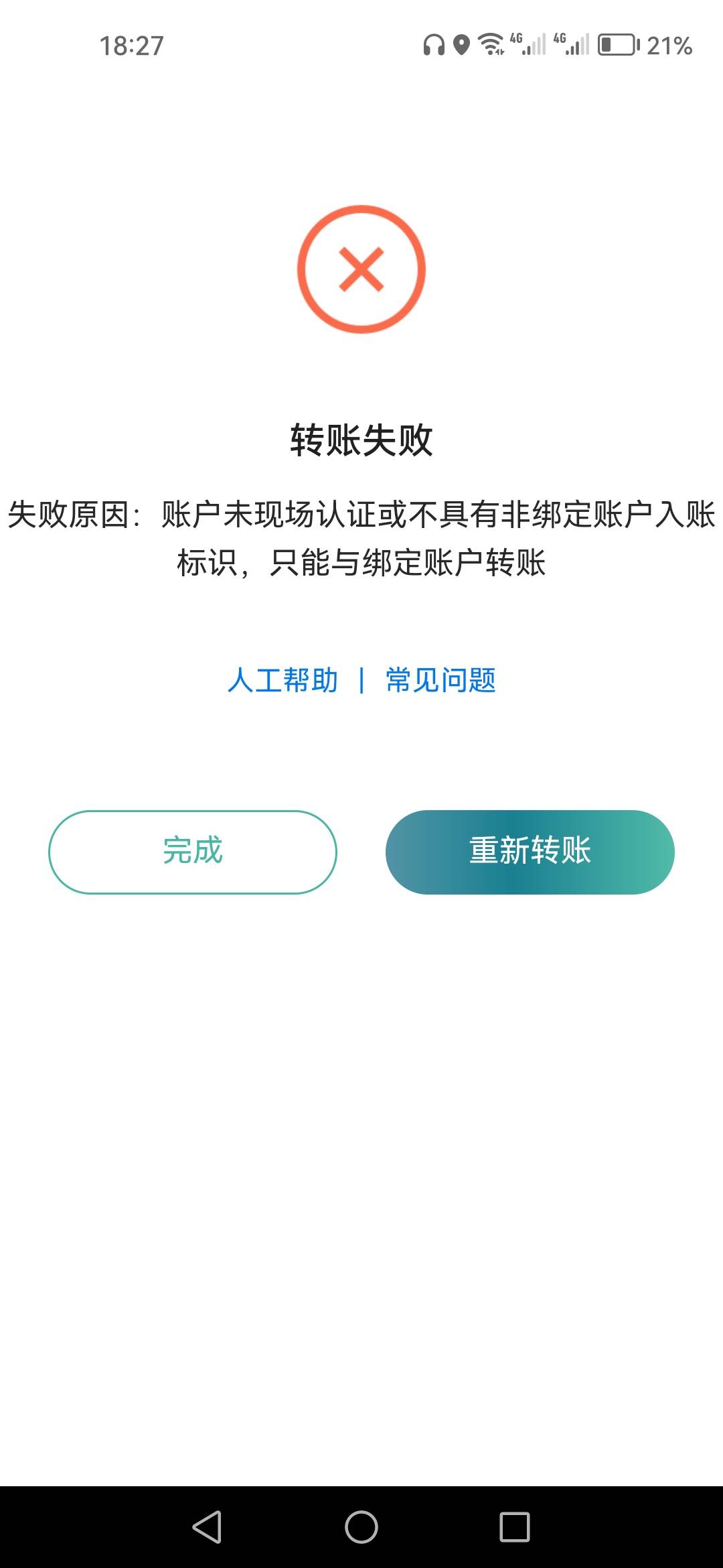 广州农商，我绑定卡能转进去钱，支付宝也能提现进去，给别人转账这个提示，到底是解没64 / 作者:顺其自然135 / 