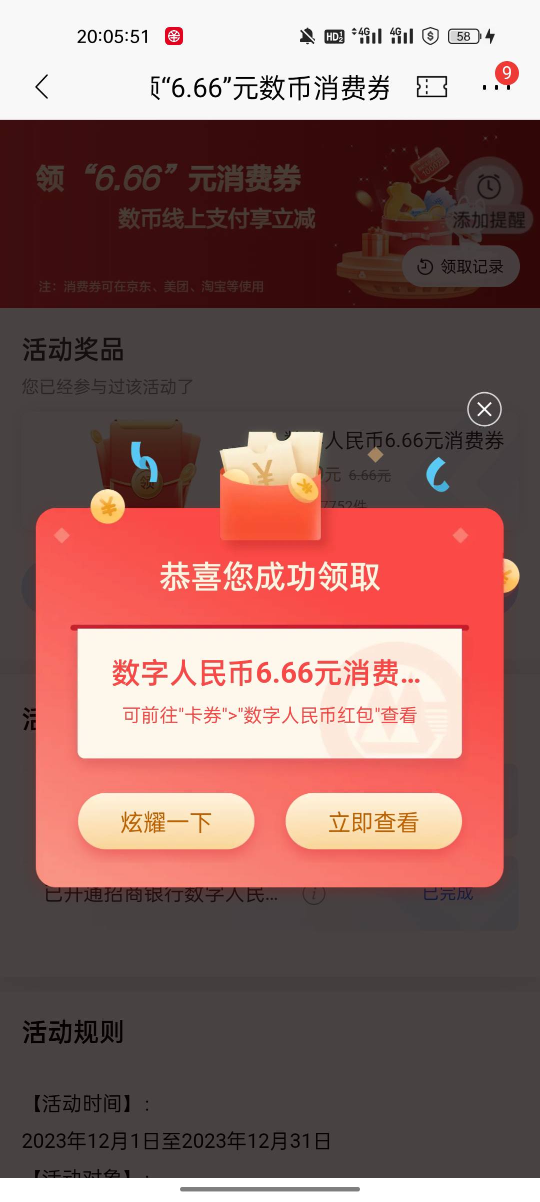 首发、招商深圳领6.66数币、京东美团可用

69 / 作者:莲莲爱塔菲喵 / 