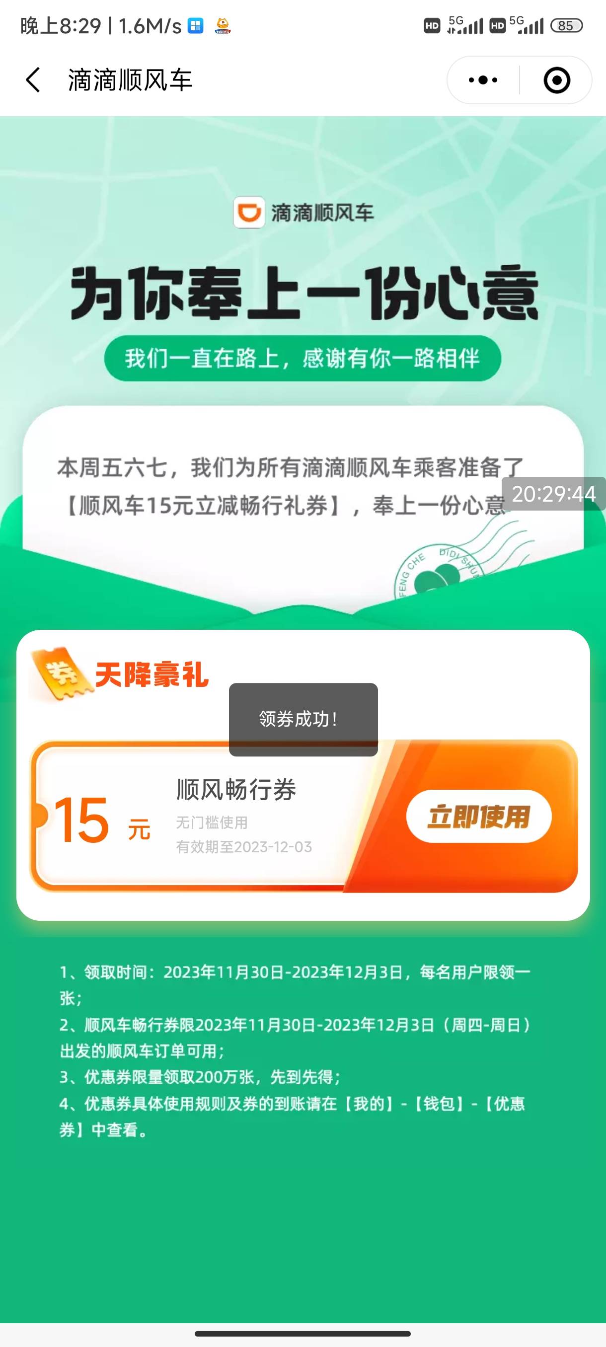 滴滴人人15元顺丰车劵，目测没人头滴滴打车15无门槛
#小程序://滴滴顺风车/m4vE2tlexv79 / 作者:公民明年就 / 