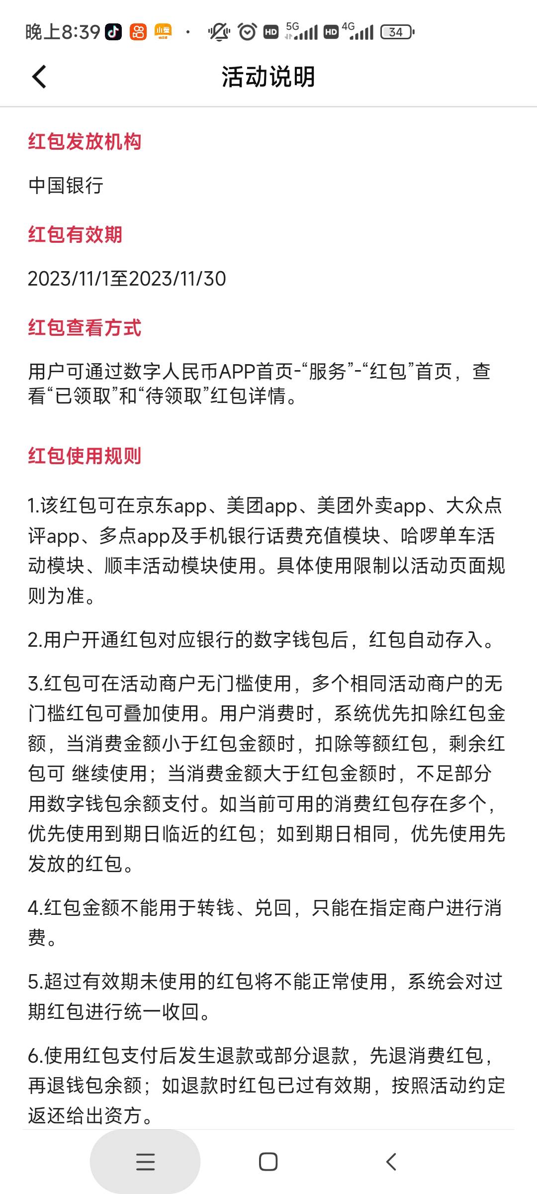 老哥们，北京中行这个写着美团抵扣可是不抵扣啊，上次买10块钱的东西我往里面充10块还16 / 作者:大雪碧尼玛 / 