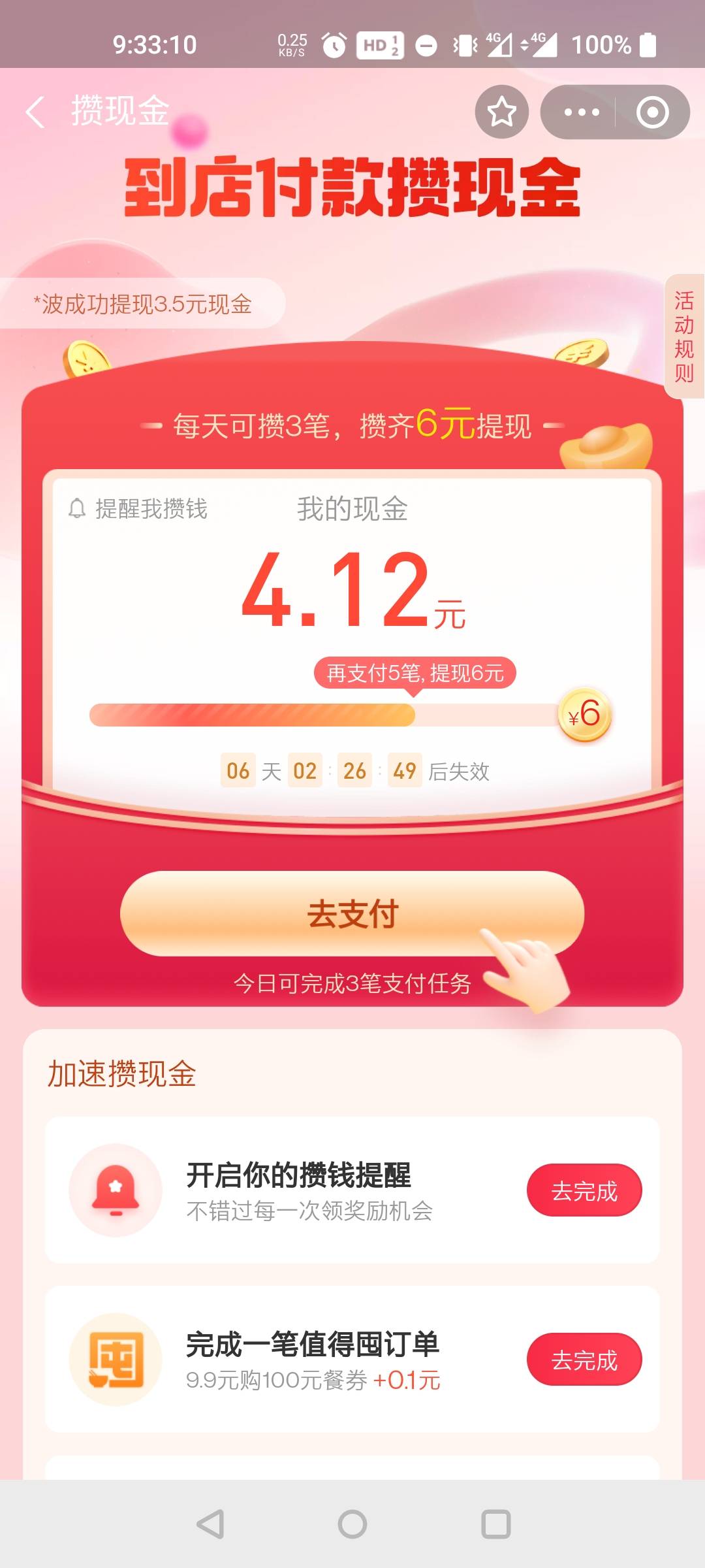 老哥们，支付宝到店攒现金怎么刷？

19 / 作者:三分机会得分得分 / 