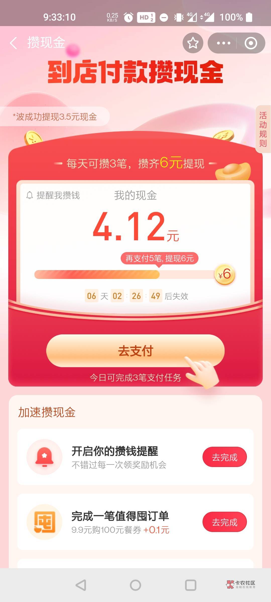 老哥们，支付宝到店攒现金怎么刷？

83 / 作者:今日财神换你当 / 