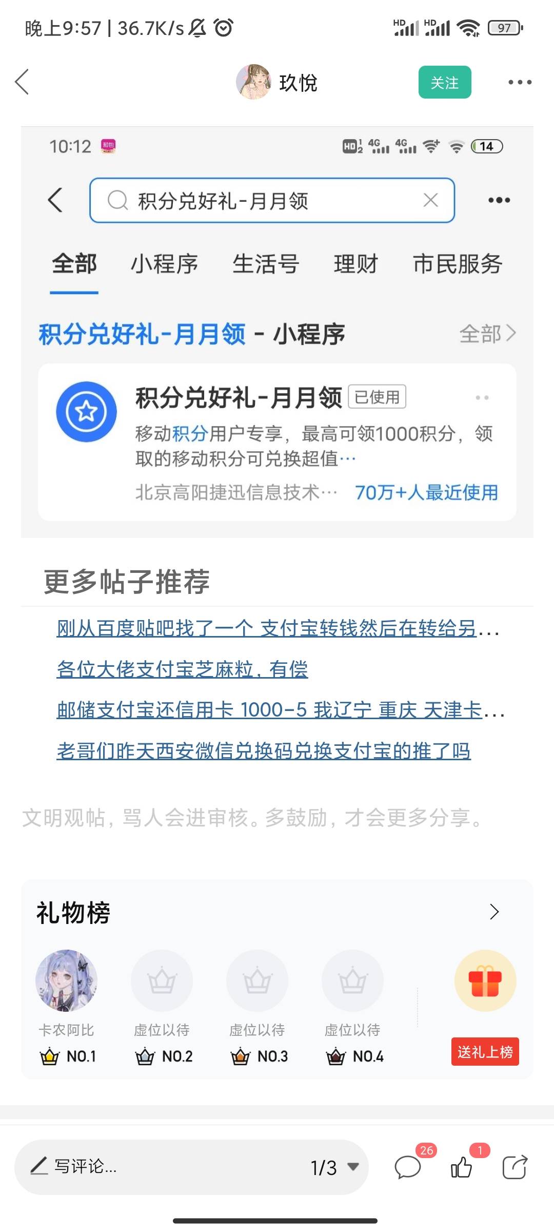 支付宝积分 那个双v会员日的码谁有啊  不小心删除了 12点更新了

75 / 作者:Judy龙 / 