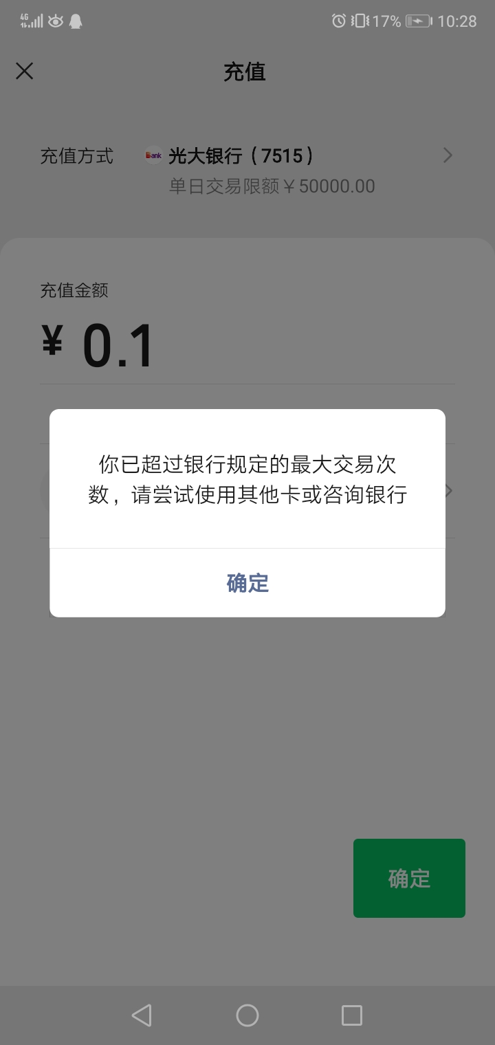 刚开的光大二类卡，一次的没有过，怎么用不了，重新开能不能用？


36 / 作者:我要上岸， / 