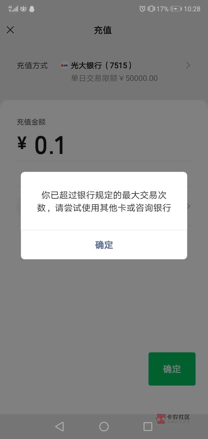 刚开的光大二类卡，一次的没有过，怎么用不了，重新开能不能用？


51 / 作者:我要上岸， / 