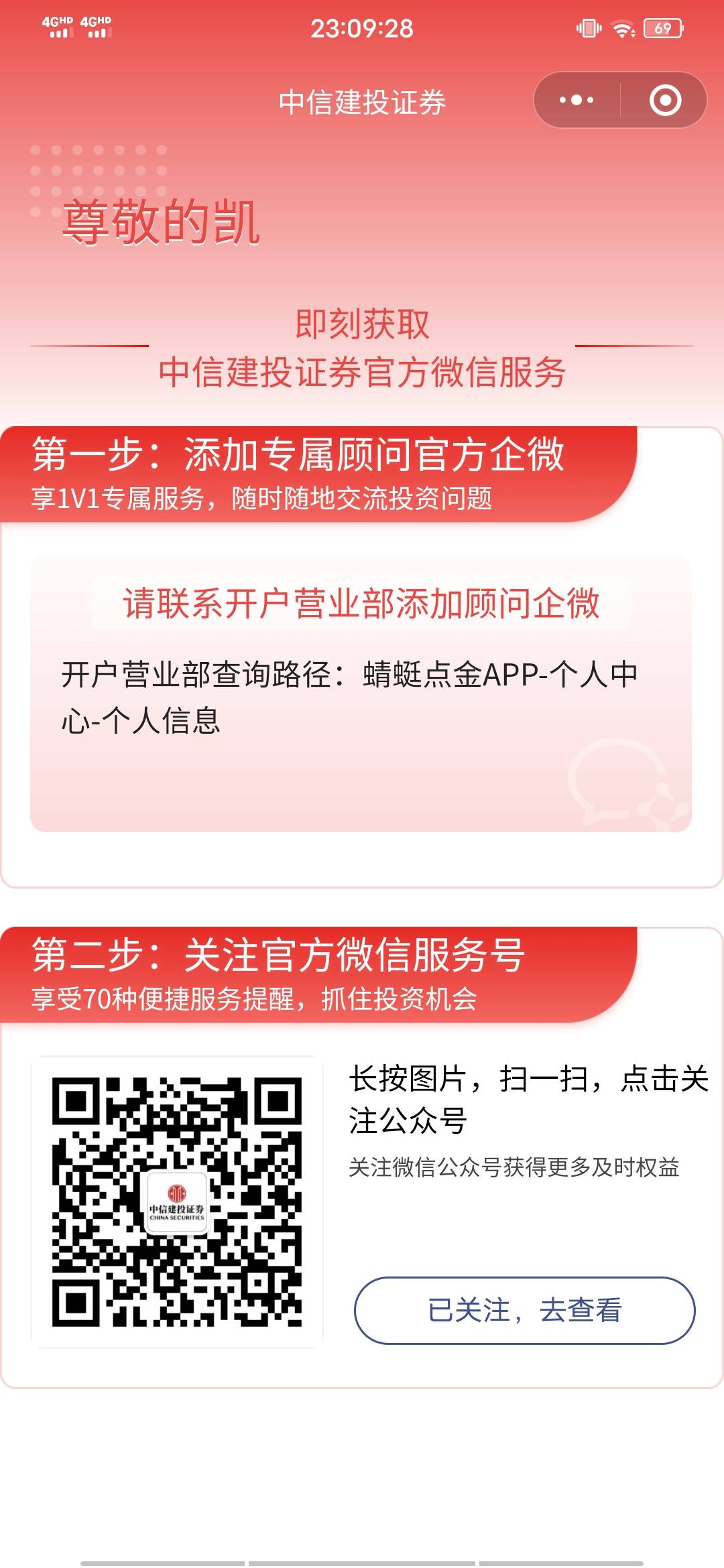 连顾问都没有！个人信息里面也没有。北京营业部

70 / 作者:我的小圈子 / 