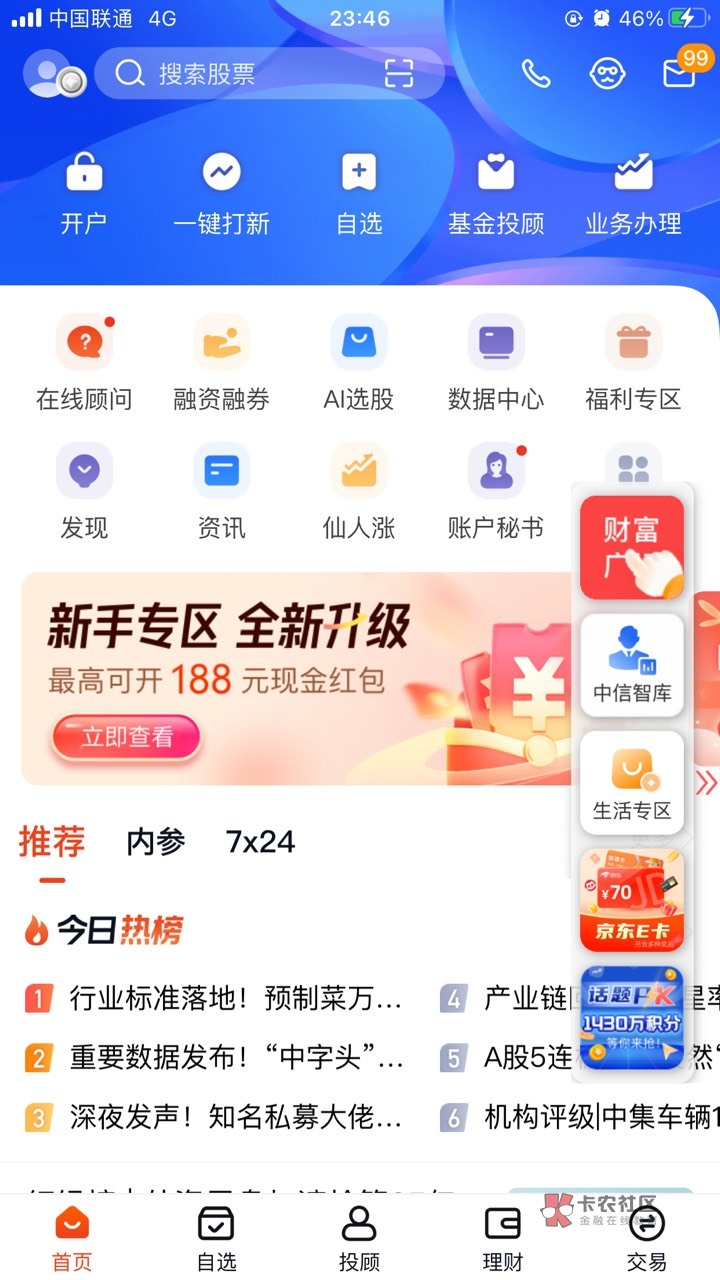 蜻蜓点金app 有资金账号的去冲  点击右侧京东e卡完成活动 我刚中100油卡 管理加精


81 / 作者:失意66 / 