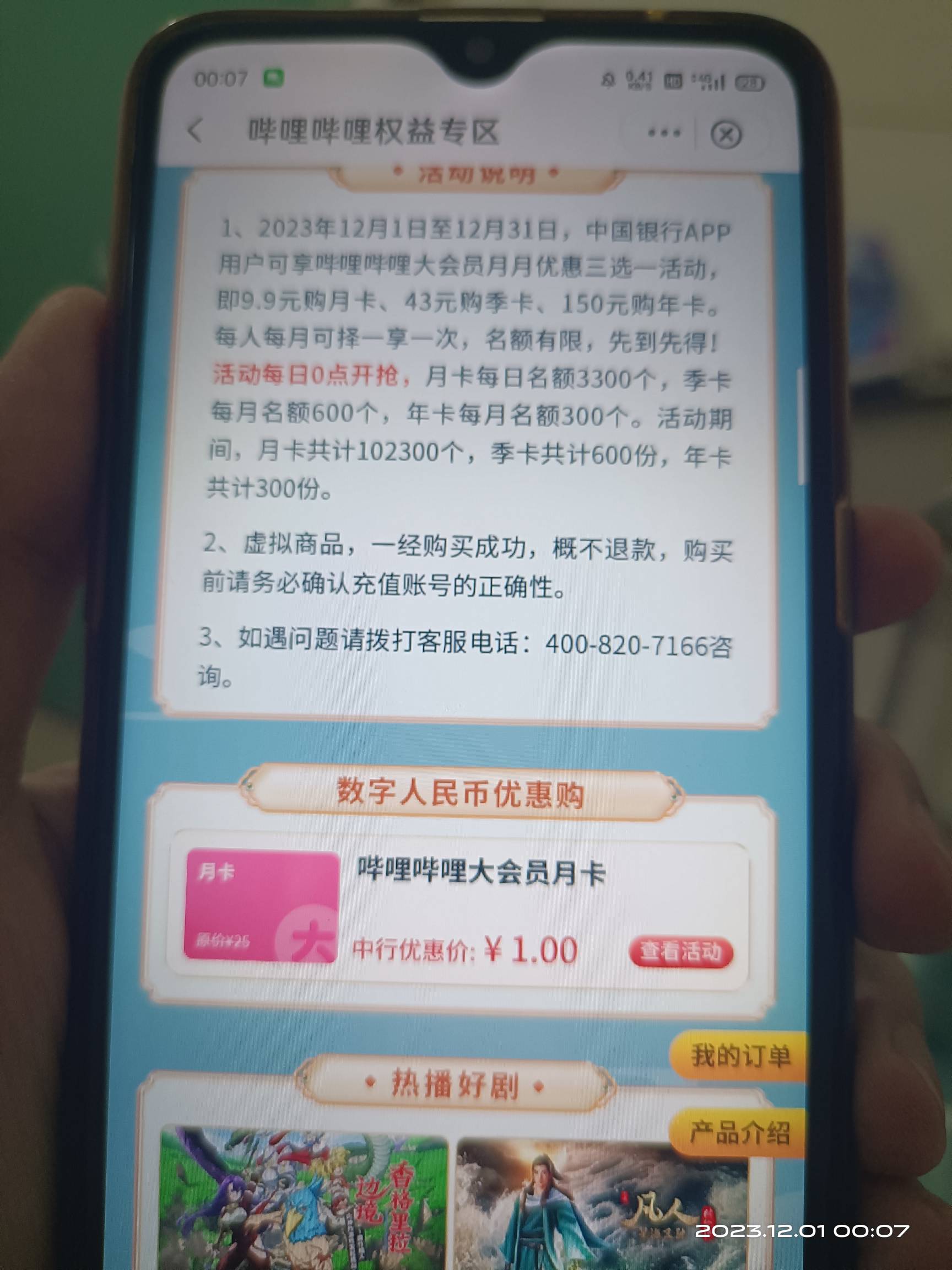 中行1元数币支付买哔哩哔哩月卡更新

44 / 作者:大荒 / 