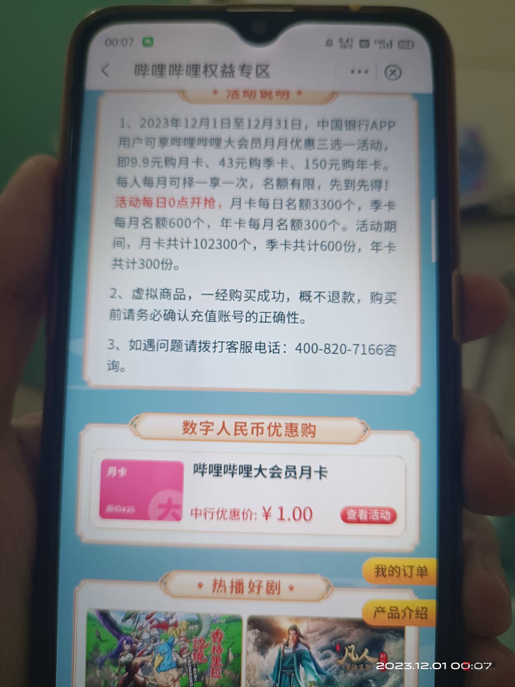 中行1元数币支付买哔哩哔哩月卡更新

32 / 作者:大荒 / 