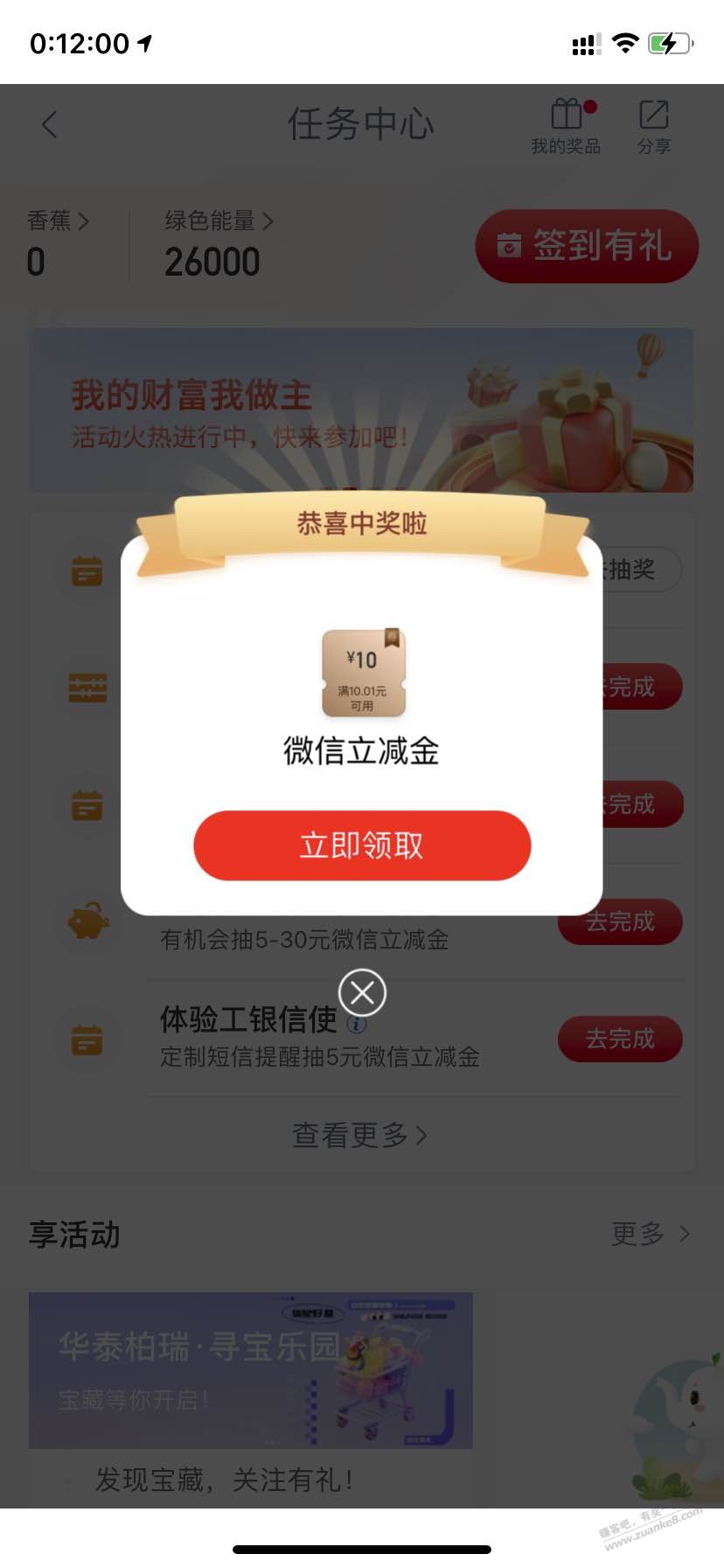 速度，10元大毛，工行app任务中心


定期存款50元3个月抽奖

96 / 作者:搞钱！ / 