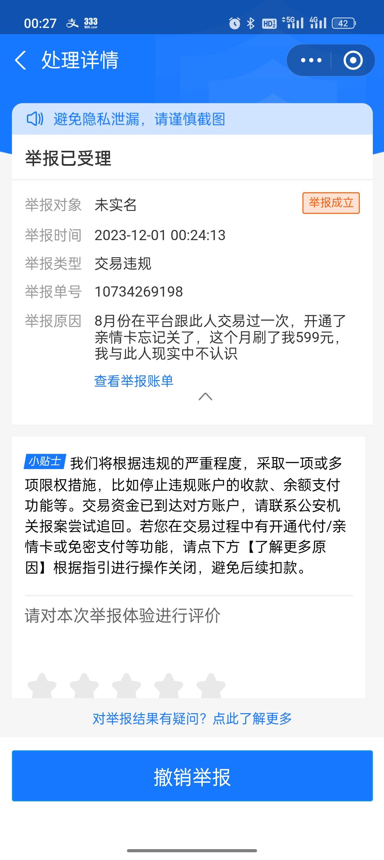 8月份在  平台用支付宝亲情卡充值，当时是600额度忘记关了，这个月刚刚过12点就被那个46 / 作者:拉神叭叭 / 