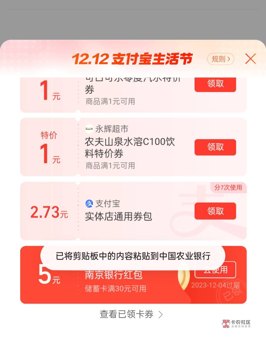 支付宝搜永辉超市领 我领了两个 南京30-5 杭州20-5 红包通用


8 / 作者:1oo敬明 / 