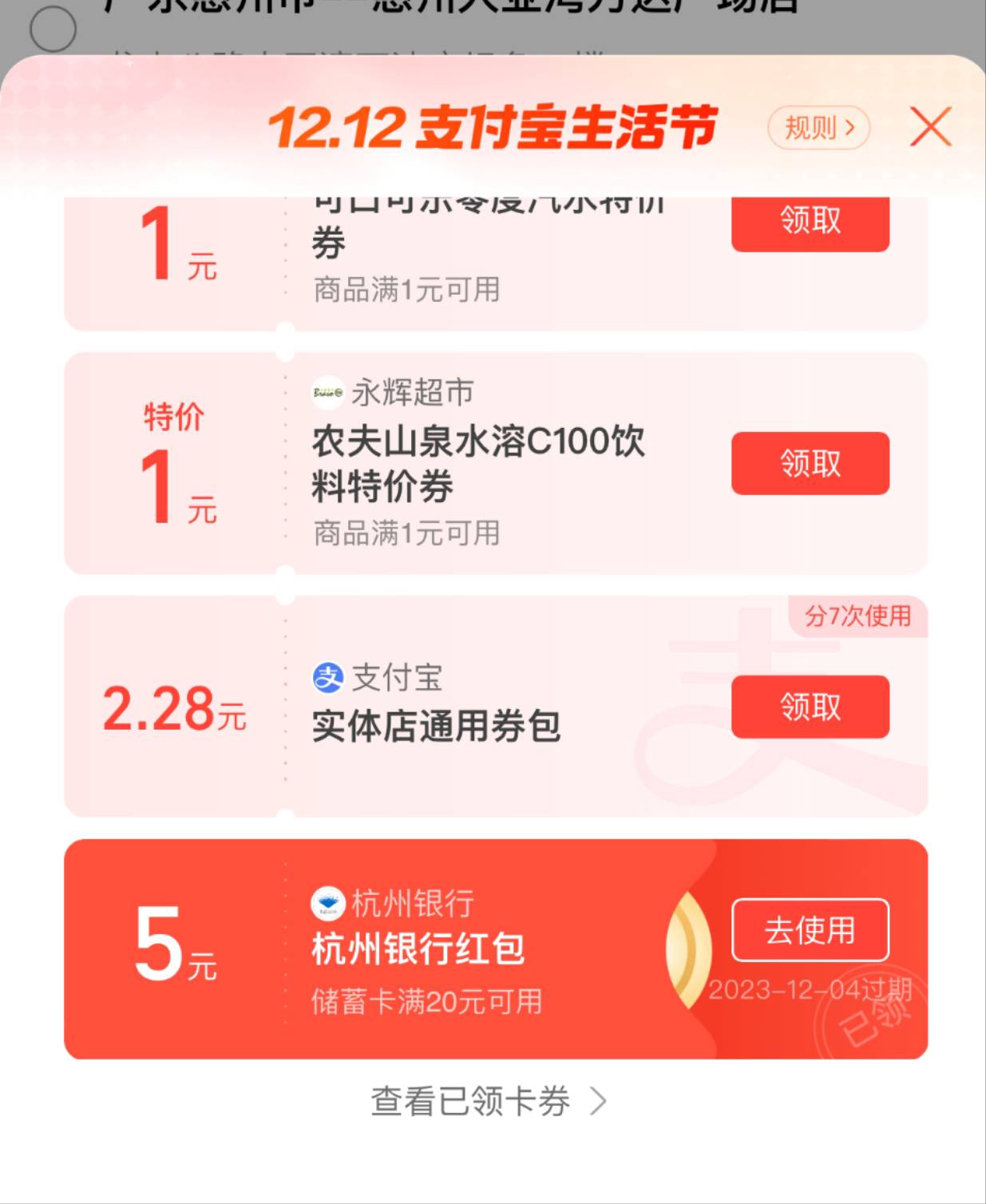 支付宝搜永辉超市领 我领了两个 南京30-5 杭州20-5 红包通用


19 / 作者:1oo敬明 / 