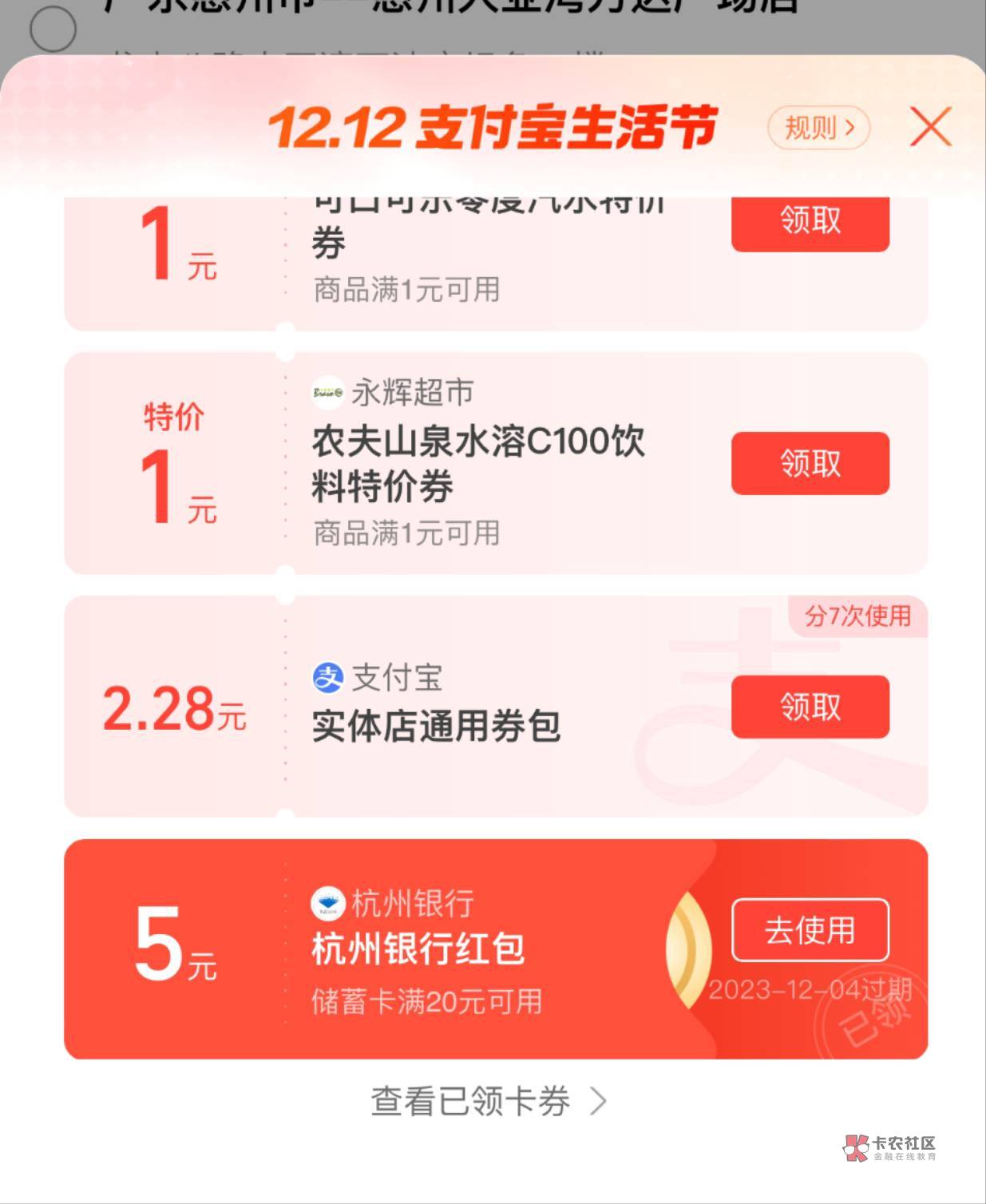 支付宝搜永辉超市领 我领了两个 南京30-5 杭州20-5 红包通用


16 / 作者:1oo敬明 / 