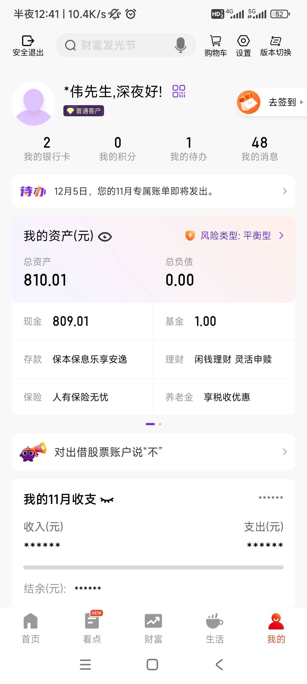 老哥，咋回事？在光大办了第三代社保，为什么能显示医保800多

95 / 作者:张良品铺子 / 