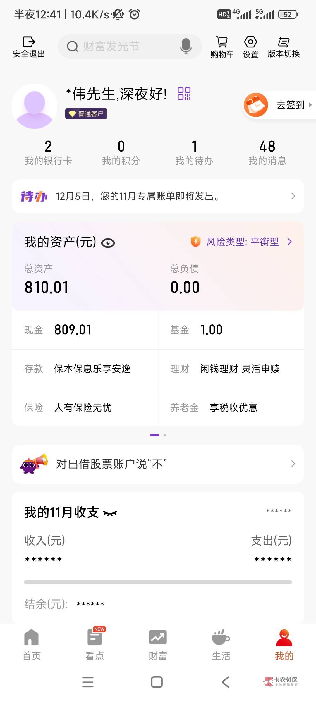 老哥，咋回事？在光大办了第三代社保，为什么能显示医保800多

65 / 作者:张良品铺子 / 