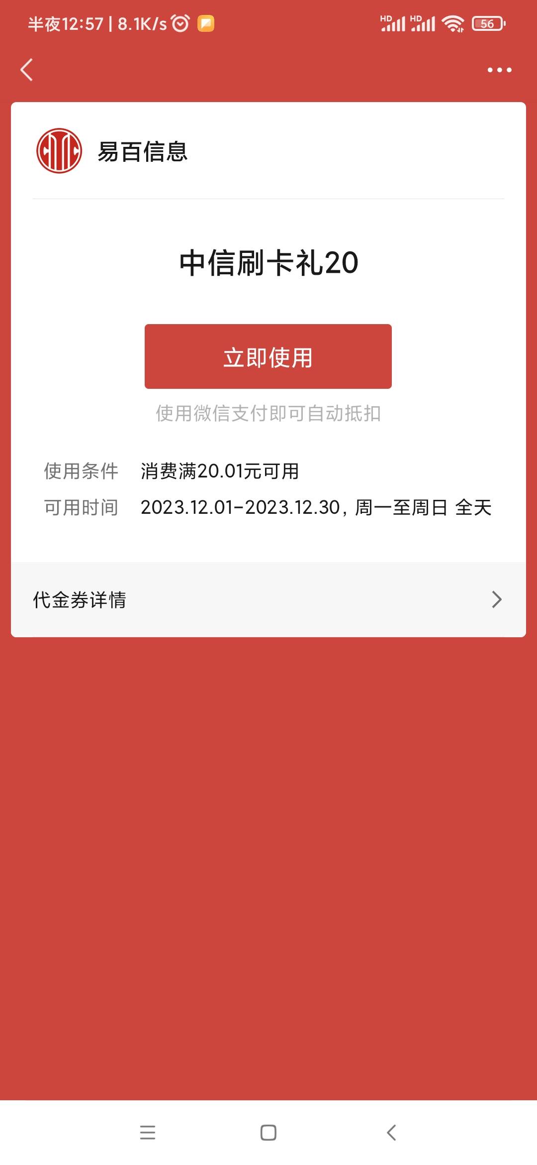 中信银行新客礼，90天内报名参加支付满一笔99元即可领取20微信立减金


19 / 作者:听说美好的 / 