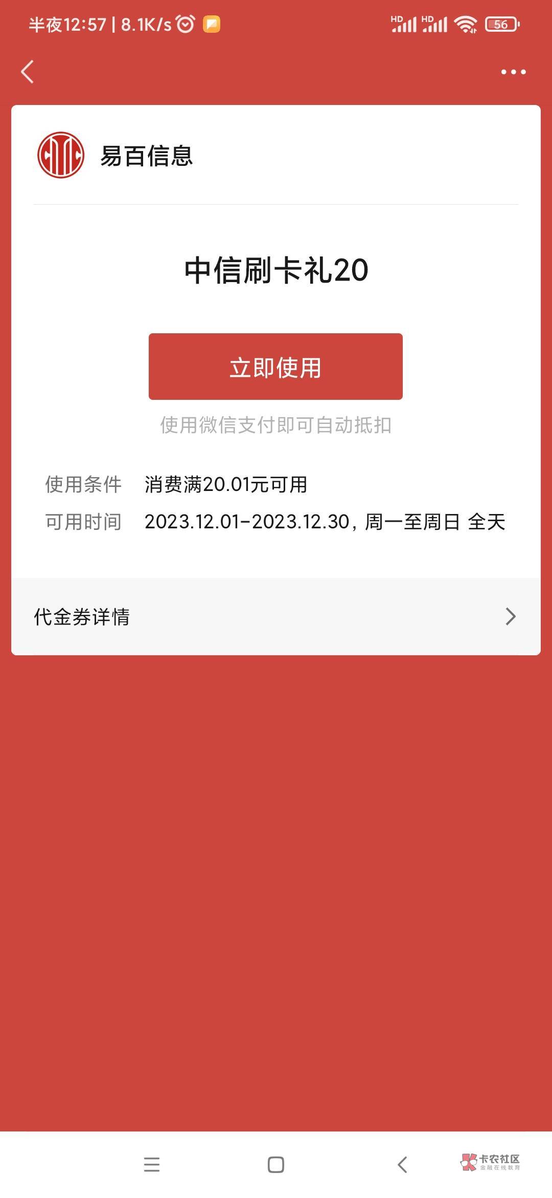 中信银行新客礼，90天内报名参加支付满一笔99元即可领取20微信立减金


55 / 作者:听说美好的 / 