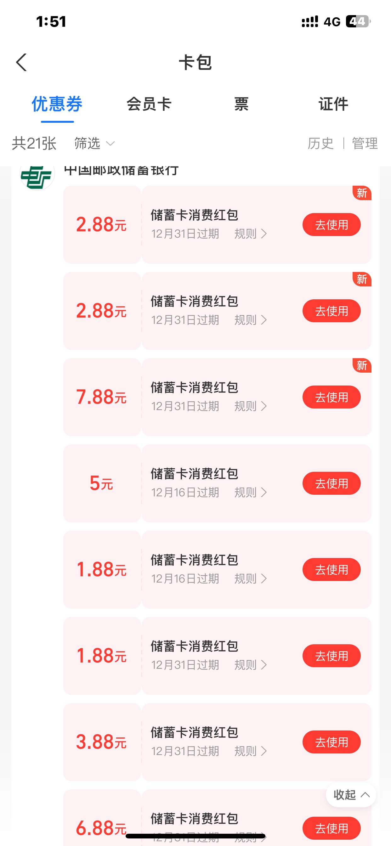 支付宝立减金用什么t，自己的收钱码第二次不出优惠了

33 / 作者:哈哈大爷 / 