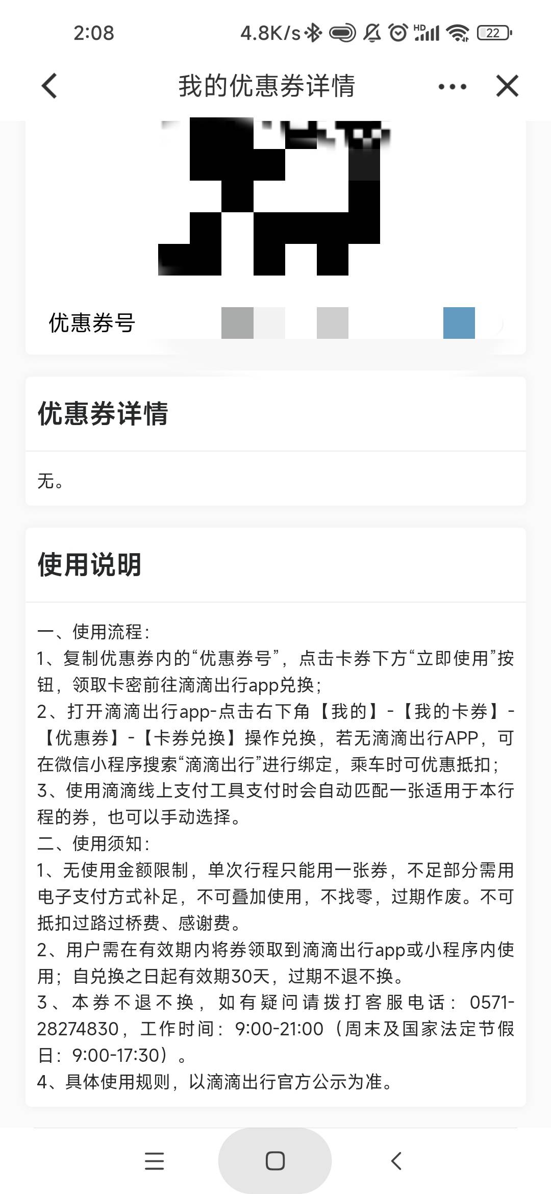 建行会员中的滴滴，这个优惠券号是卡密吗，让我点立即使用，页面没有选项啊

18 / 作者:库里.斯蒂亚诺 / 