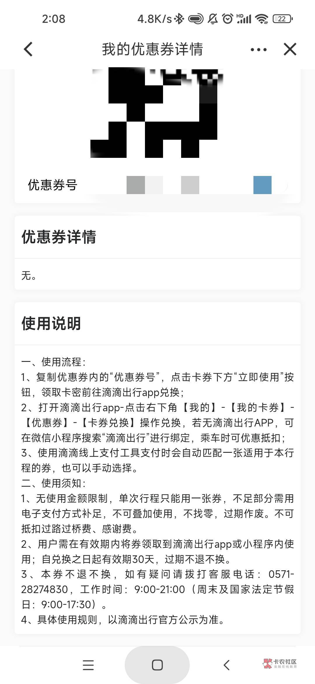 建行会员中的滴滴，这个优惠券号是卡密吗，让我点立即使用，页面没有选项啊

34 / 作者:库里.斯蒂亚诺 / 