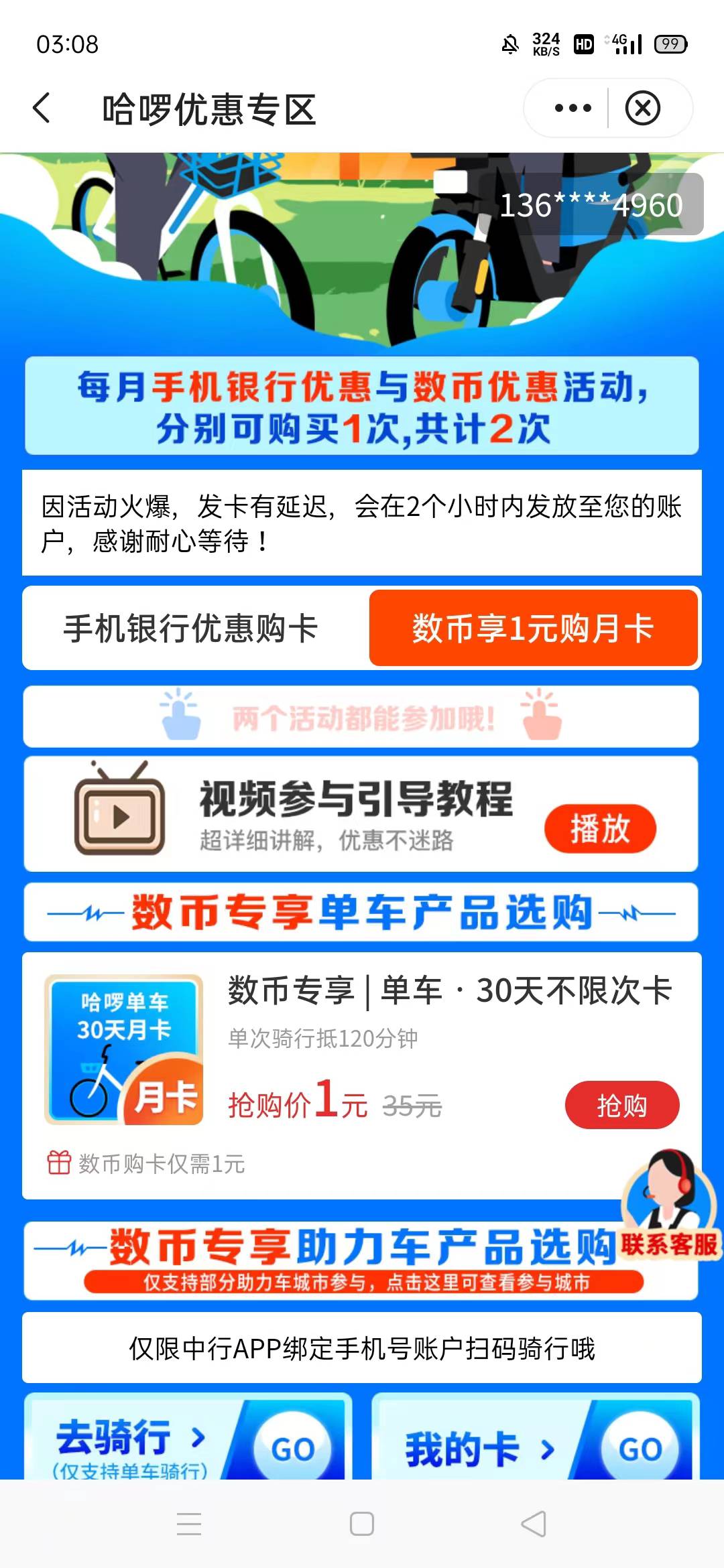 经常骑哈啰单车的又可以去1元买一月了，中行生活/精选。


46 / 作者:大荒 / 