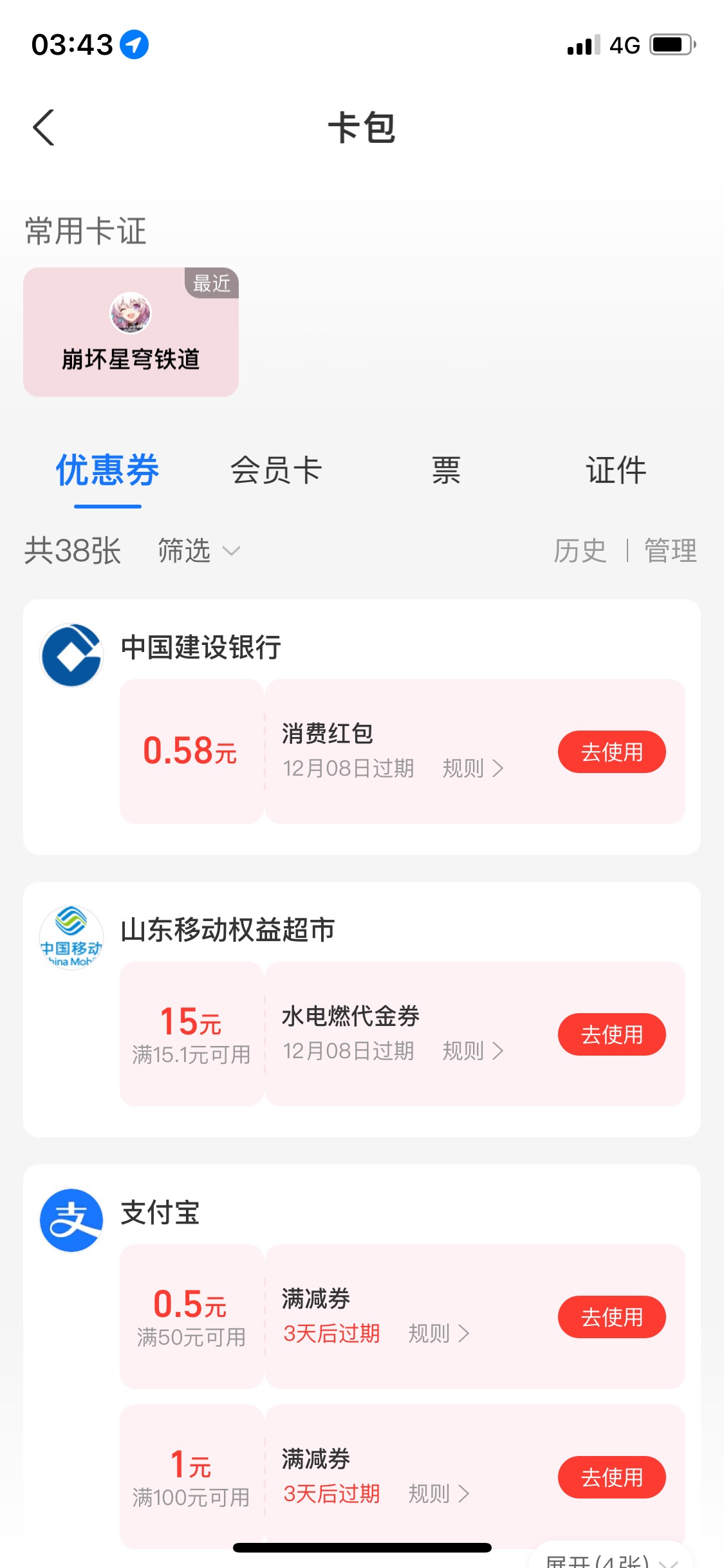 滴滴快车10通用五出，支付宝水电燃气缴费15 10出 

84 / 作者:家鸡 / 