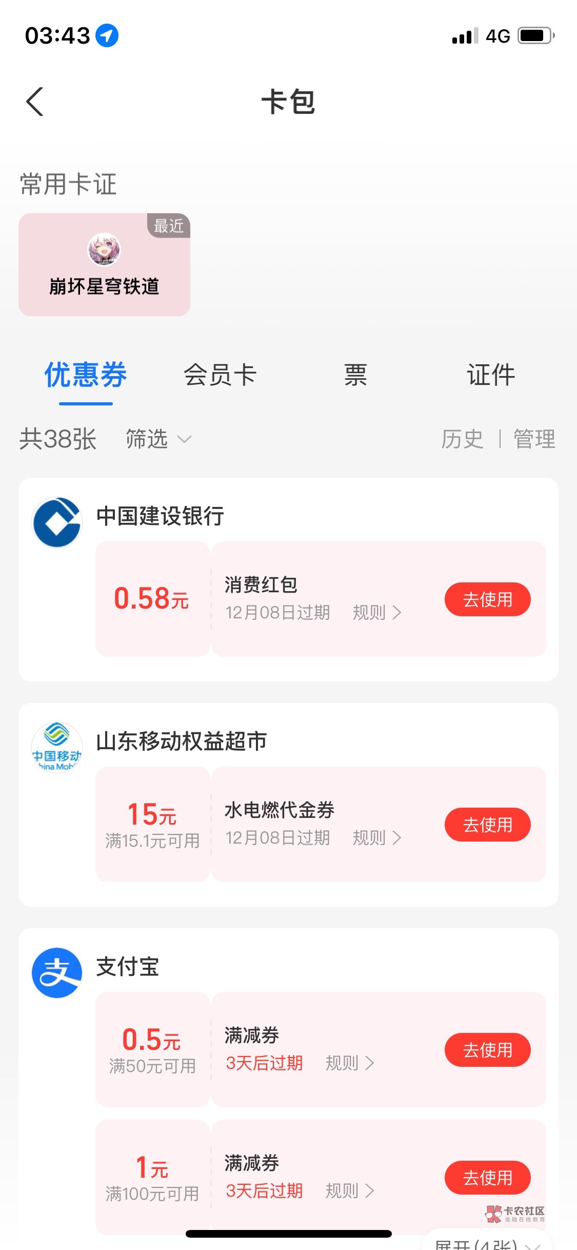 滴滴快车10通用五出，支付宝水电燃气缴费15 10出 

47 / 作者:家鸡 / 