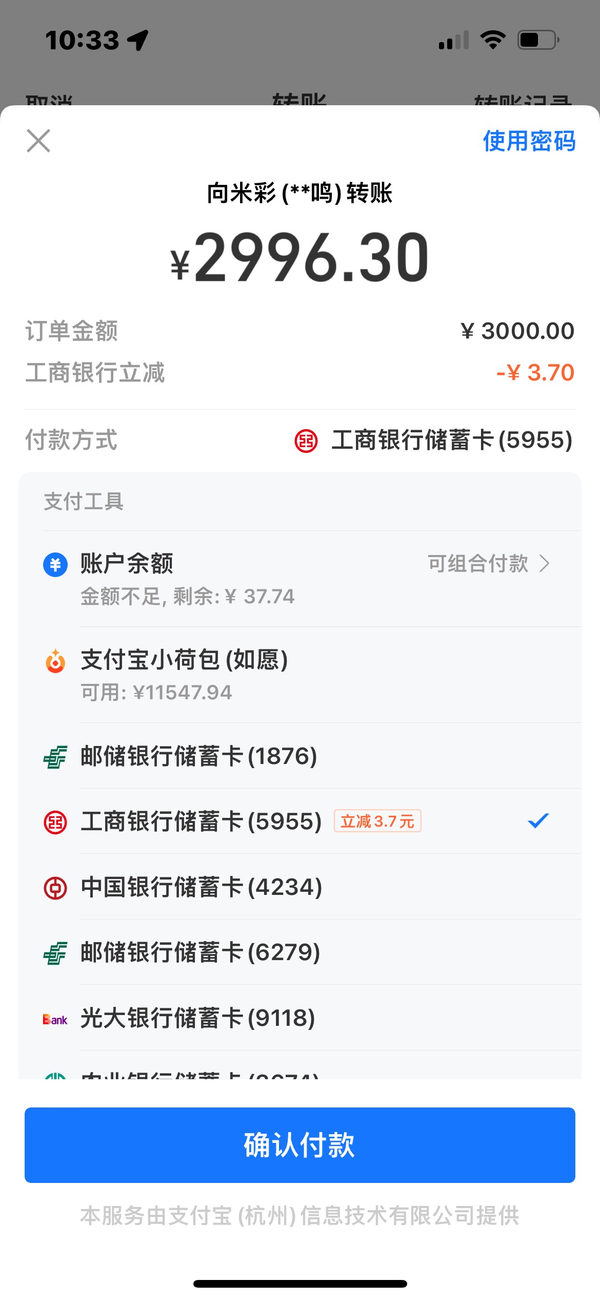 粗暴大毛！支付宝转账3000-370

11 / 作者:牛子666 / 