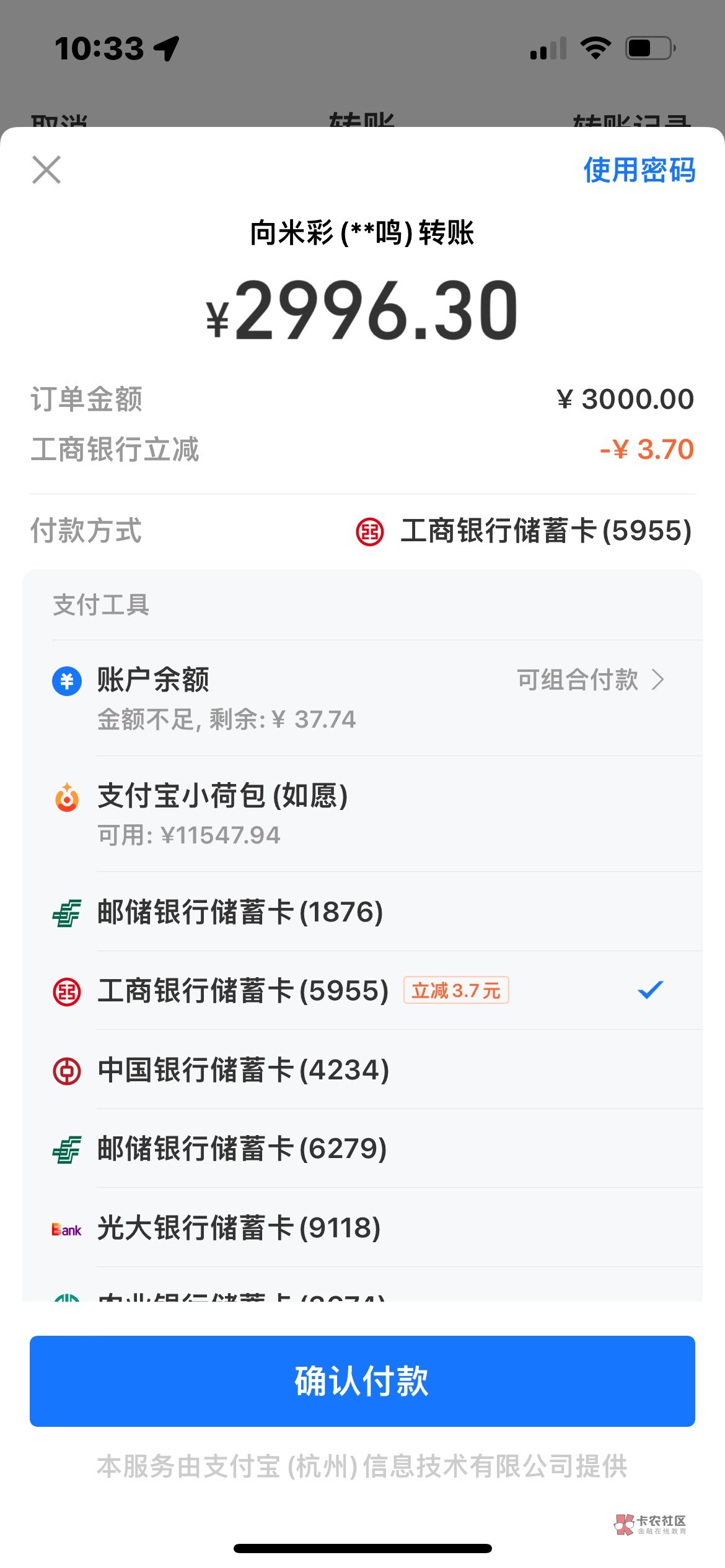 粗暴大毛！支付宝转账3000-370

70 / 作者:牛子666 / 