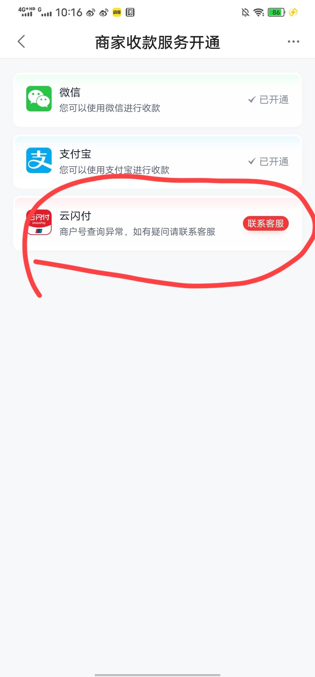 不懂就问。

有没有老哥有这种情况的，度小满开通商户。云闪付没开通，这种咋搞
67 / 作者:如月希声 / 