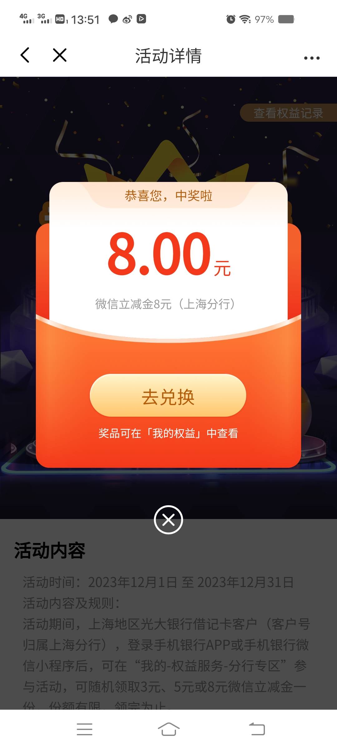 不错哦，光大上海砸蛋给了8

61 / 作者:天明的哦 / 