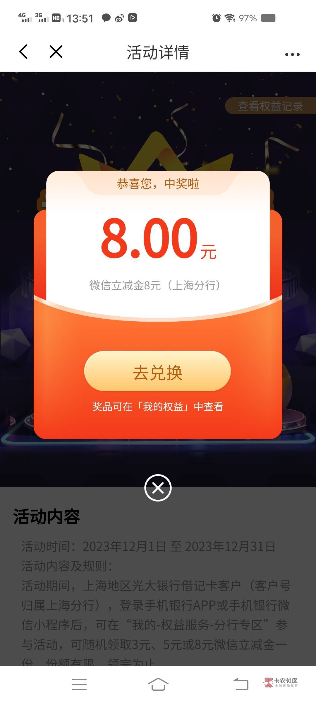 不错哦，光大上海砸蛋给了8

0 / 作者:天明的哦 / 