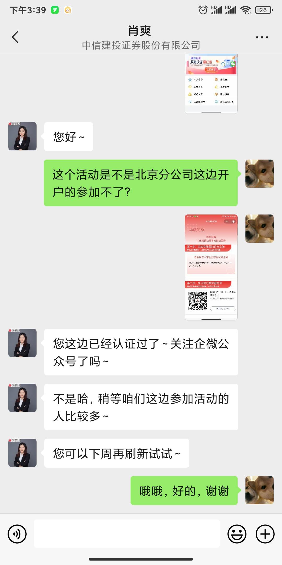 老哥们，中信北京分公司的打电话推了企微，给的答复是要等下个星期

53 / 作者:无名天狼 / 