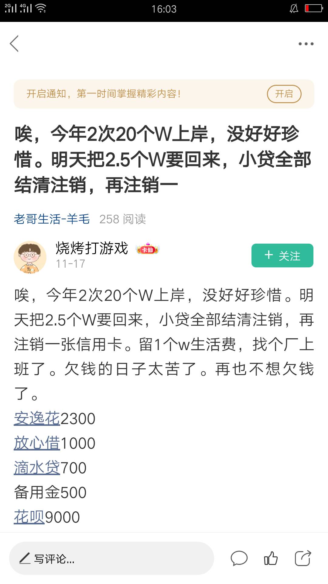 早上还在为500备用金头痛，现在满血复活，大起大落心脏受不了。

14 / 作者:萌萌小猴子 / 