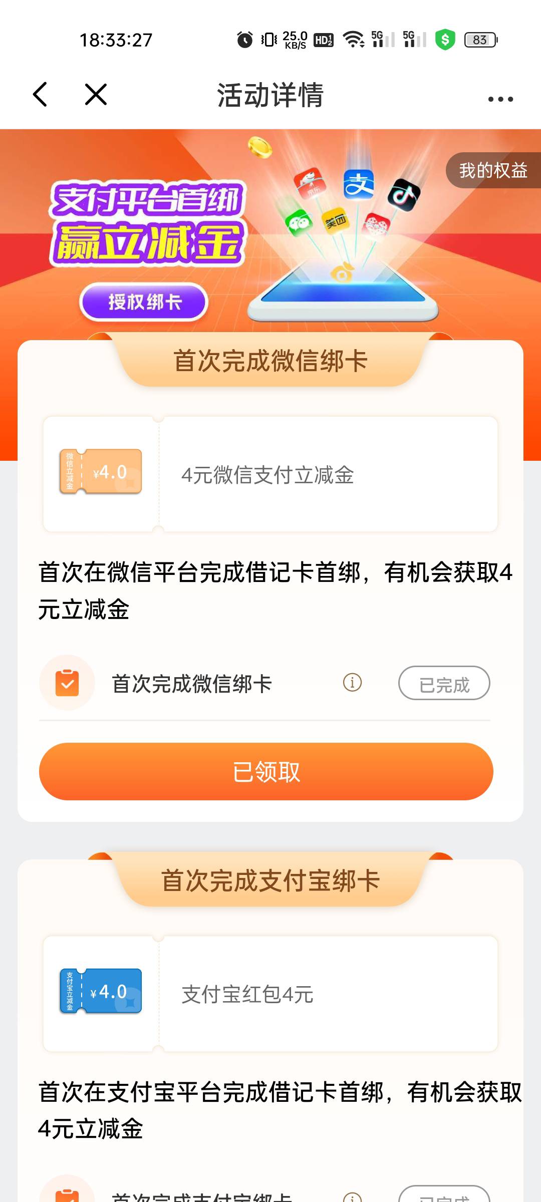 老哥们 重新注销光大3类 重新开 再去绑定卡 20立减到手

28 / 作者:巴甲牛人1 / 