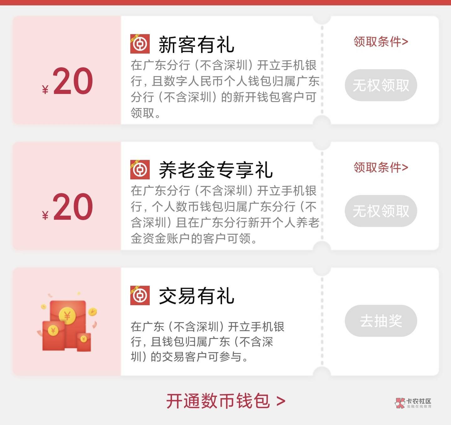 飞广东中行广州城市服务数字人民币交易有礼，基本都是20，人人20话费，中国联通app充67 / 作者:似梦– / 