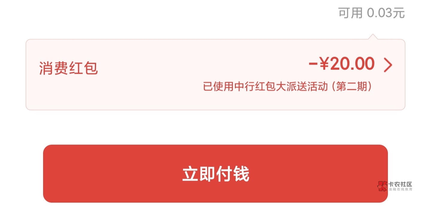 飞广东中行广州城市服务数字人民币交易有礼，基本都是20，人人20话费，中国联通app充68 / 作者:似梦– / 