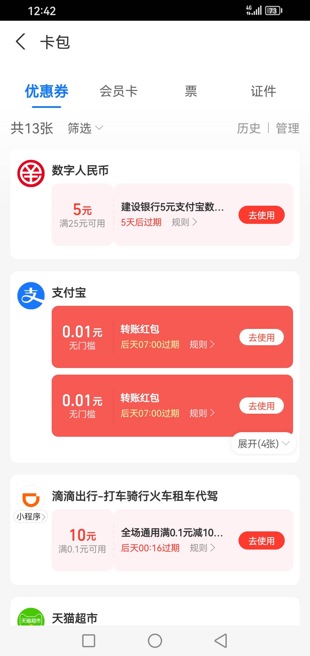 这个支付宝数币怎么提？

62 / 作者:玩心少年 / 