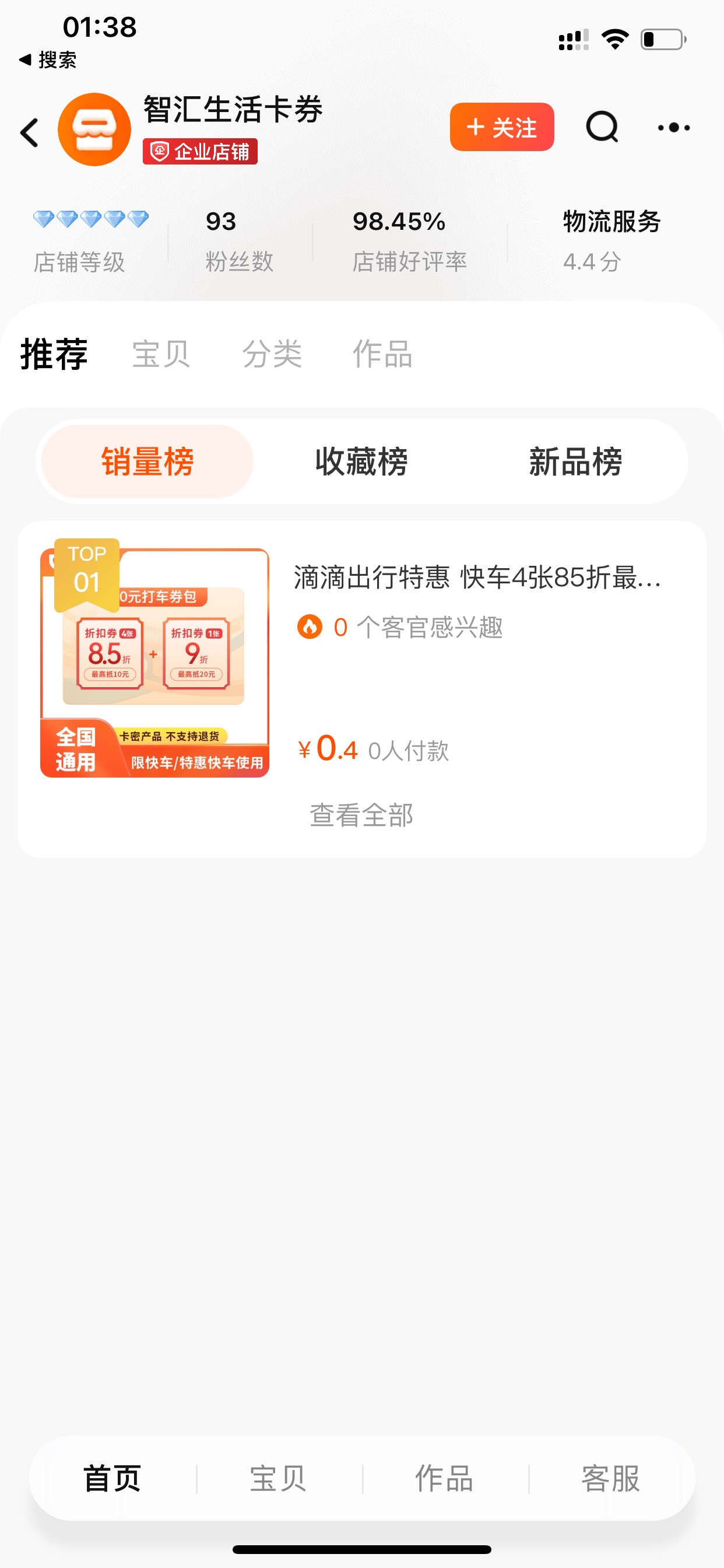 这什么情况 跑路了？刚买了携程卡

31 / 作者:钢盔哥 / 