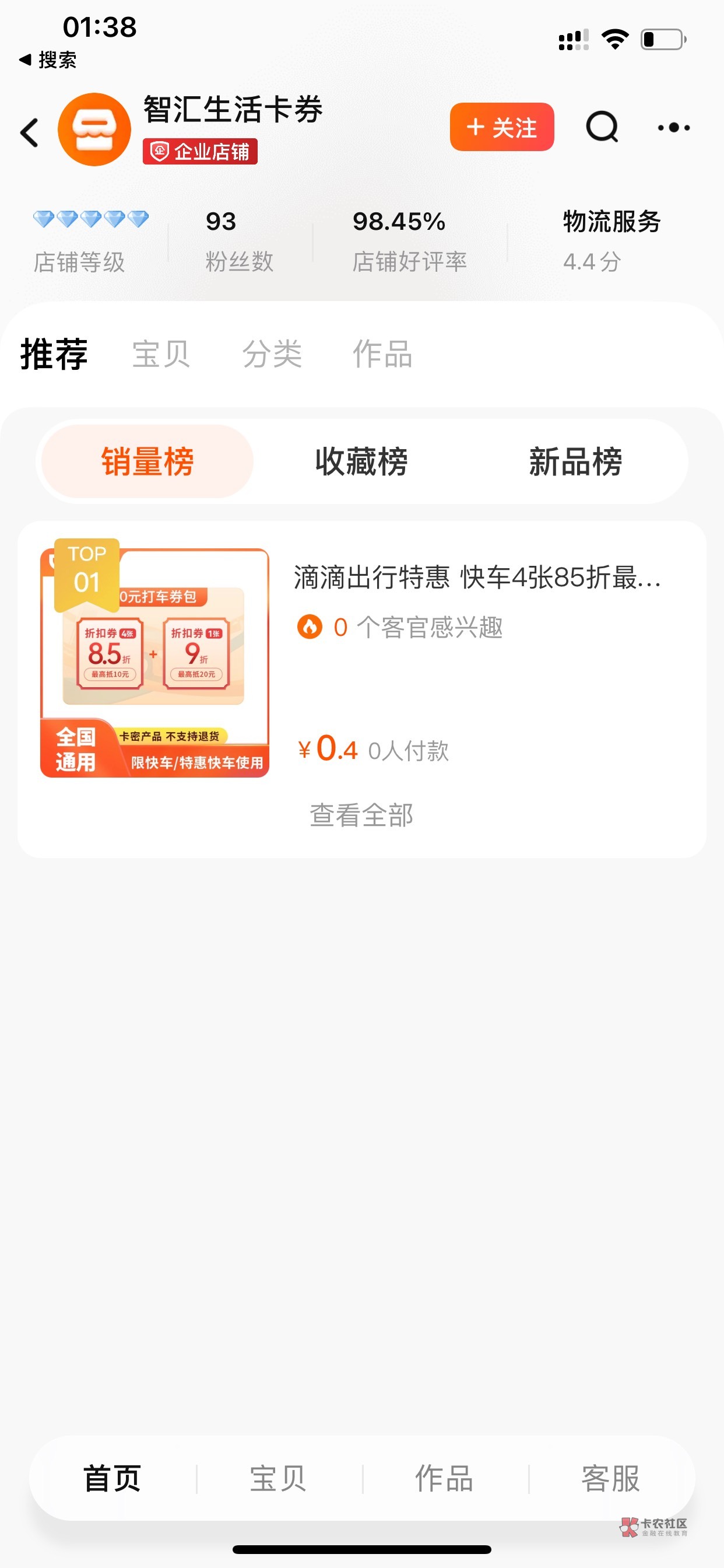 这什么情况 跑路了？刚买了携程卡

53 / 作者:钢盔哥 / 