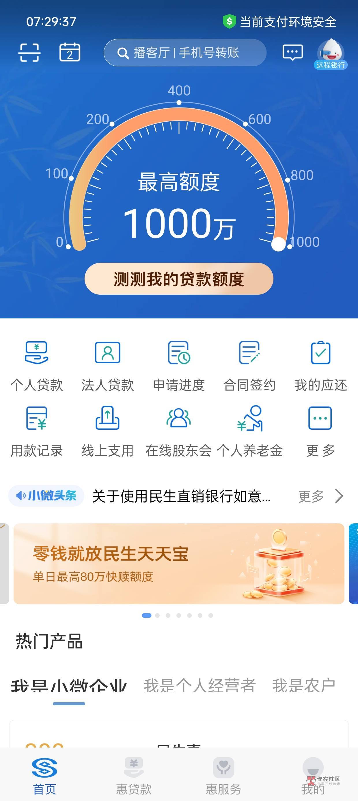 你们说的民生入口我这个是假的吗 就是没找到

1 / 作者:小小朱， / 