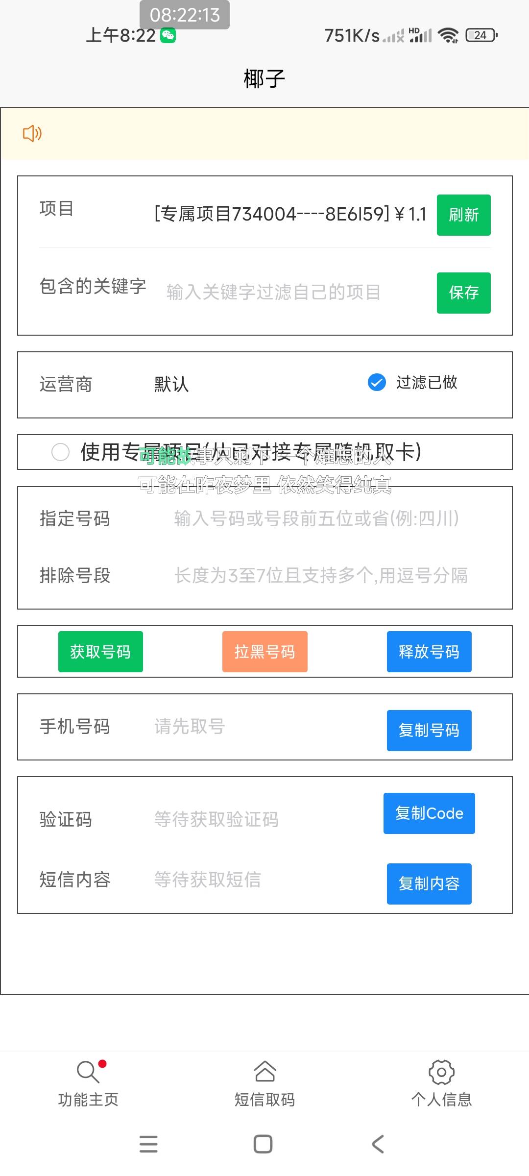 两个号毕业，大概花了一个半小时吧。接的1.1的码正好换6张10，算是16换60吧，直接app54 / 作者:阿辰呐呐呐 / 