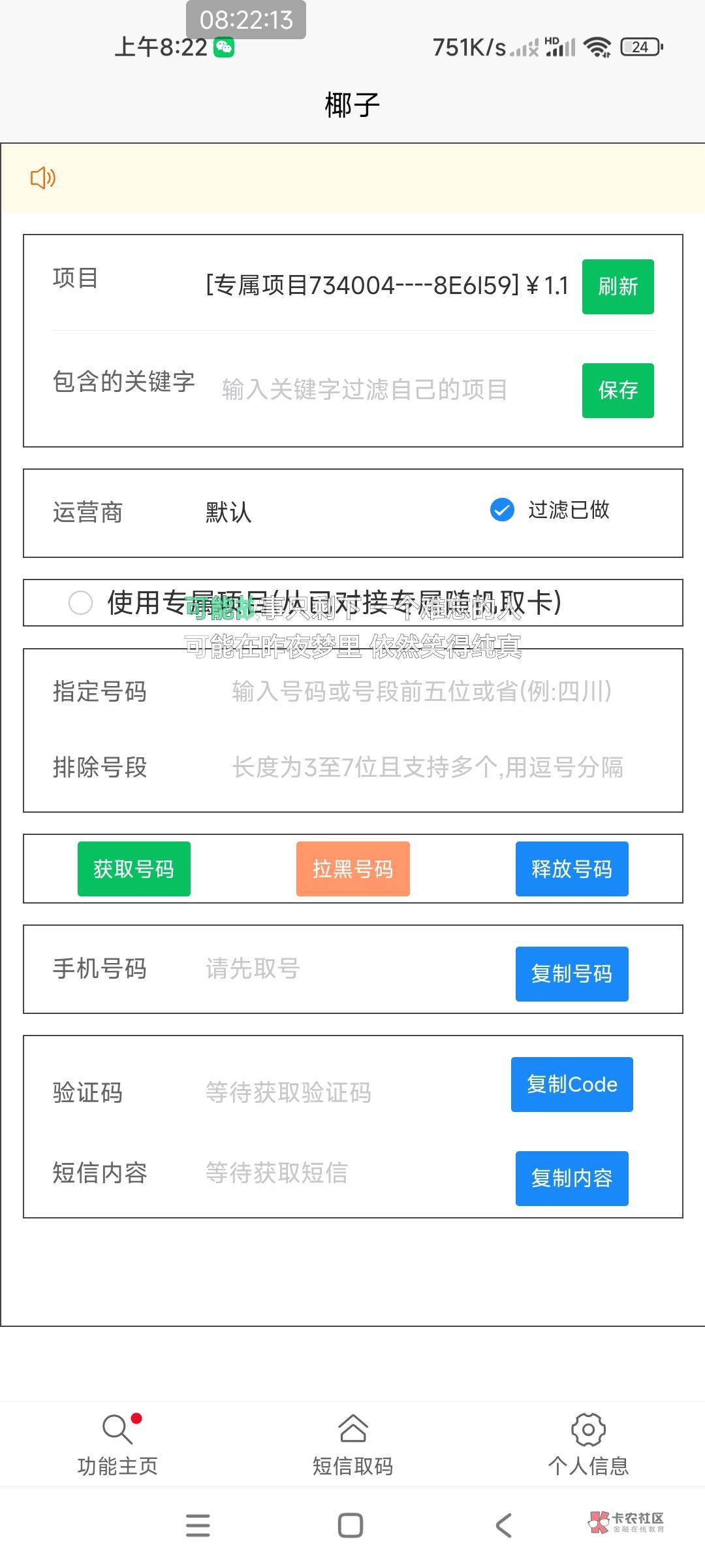 两个号毕业，大概花了一个半小时吧。接的1.1的码正好换6张10，算是16换60吧，直接app49 / 作者:阿辰呐呐呐 / 