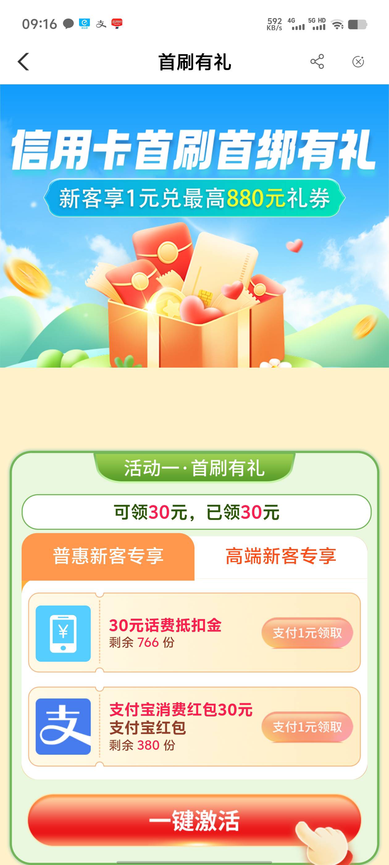 有农行信用卡的可以去四川城市专区信用卡去领首刷礼  我是老用户能领


13 / 作者:飞啊飞1 / 